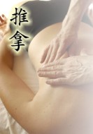 annonces.Toulouse-annuaire - Massage nergtique Chinois (tui Na)